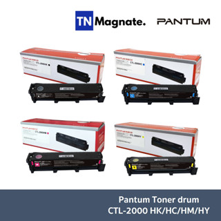 [หมึกพิมพ์เลเซอร์] Pantum Toner Drum CTL-2000 HK/HC/HM/HY – เลือกสี