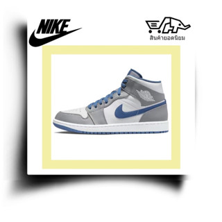 ของแท้ 100 % Jordan Air Jordan 1 mid "true blue"  รองเท้าบาสเก็ตบอลสไตล์เรโทรรุ่นกลางของผู้ชาย สีเทา ขาว น้ำเงิน