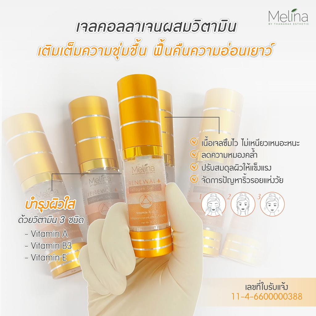 Renewal Collagen Gel 18 กรัม เพิ่มความชุ่มชื่น ลดเลือนริ้วรอย หน้าเด้ง ผิวกระชับ เห็นผลจริง หน้าร้านขายดีสุดๆ