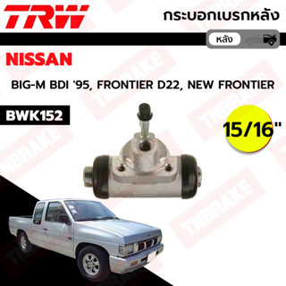 TRW กระบอกเบรคหลัง NISSAN Big-M BDI 15/16" นิสสัน บิ๊กเอ็ม ยี่ห้อ TRW / BWK152