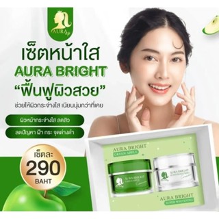 ของแท้/มีของแถม✅️ Aura Bright Box Set วีไอพี ออร่า ไบร์ท บ็อกซ์ เซ็ต ครีมแอปเปิ้ลเขียว🍏🍏