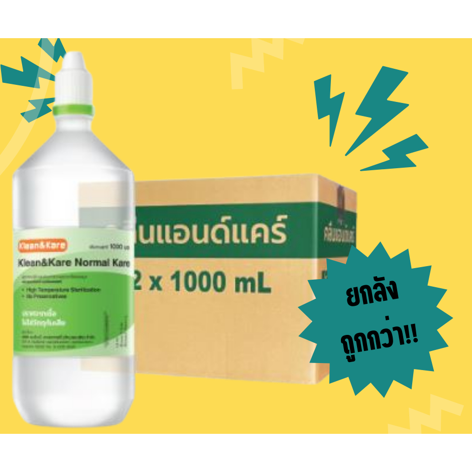 น้ำเกลือจุกแหลม คลีนแอนด์แคร์ซาไลน์ น้ำเกลือฉลากเขียว Klean&Kare Saline 1000ml.ใช้ล้างจมูก ล้างแผล ข