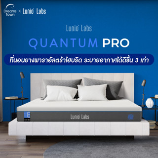 Lunio Labs ที่นอนยางพาราอัลตร้าไฮบริด เสริมพ็อกเก็ตสปริง แน่น เด้ง ไม่ยวบ ใช้เทคโนโลยี Triple-G Diamond Fusion® ที่คิดค้นเฉพาะแบรนด์ Lunio ระบายอากาศได้ดีขึ้น 3 เท่า รุ่น Quantum Pro หนา10 นิ้ว