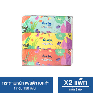 Festa Besta : กระดาษเช็ดหน้า เฟสต้า เบสต้า_Soft Pack 150 แผ่น (3 ห่อ/แพ็ก x 2 แพ็ก) (รวม 6 ห่อ) TS-F-W-40335