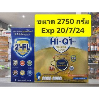 Hi-Q Super-Gold 1+ 2750 กรัม โฉมใหม่   ** 1 กล่อง **   ( 550g * 5 ถุง ) ( รสจืด เด็ก 1 ขวบขึ้นไป)