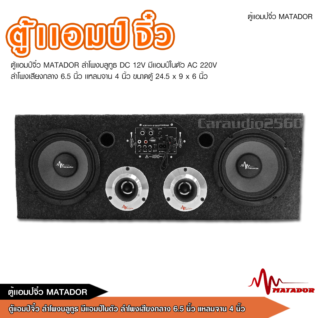 caraudio2560 ตู้ลำโพง มีแอมป์ในตัว เสียงกลาง 6.5 นิ้ว แหลม4นิ้ว ไฟได้12/220v ช่องไมค์2ช่องแอมป์ในตัว