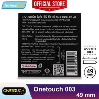 Onetouch 003 49 mm Condom ถุงยางอนามัย วันทัช 003 ซีโร่ ซีโร่ ทรี ผิวเรียบ แบบบาง 0.03 ขนาด 49 มม. 1 กล่อง(บรรจุ 2 ชิ้น)