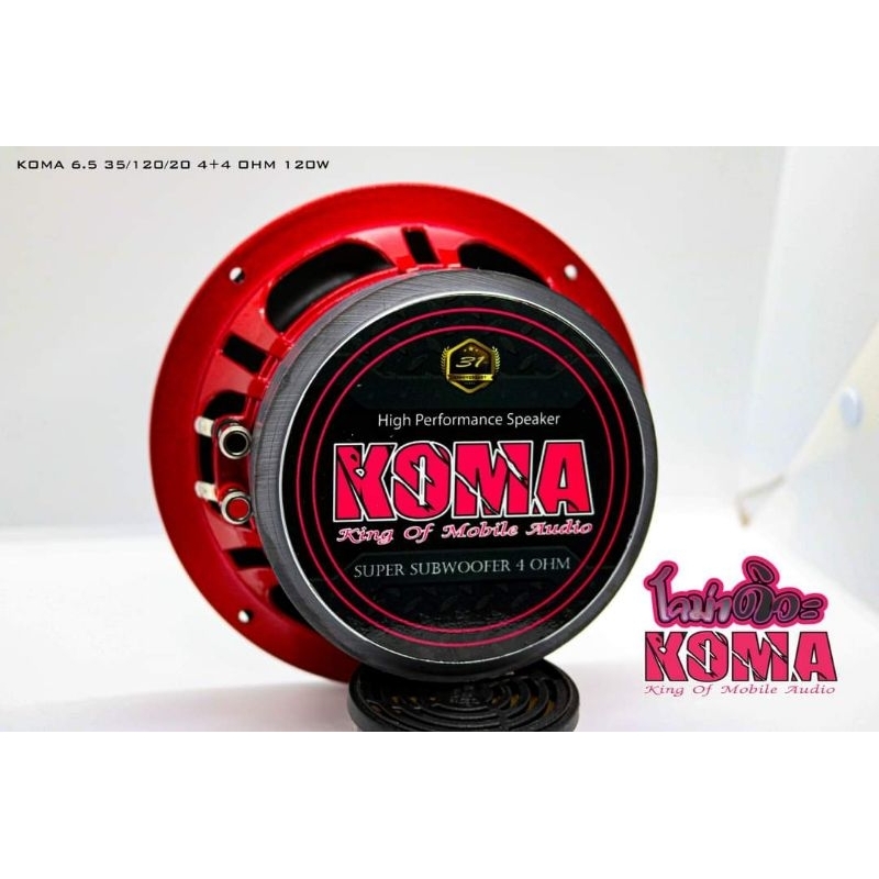 ลำโพง Koma ซับ 6.5 ว้อยคู่ 4 โอม โครงหล่อ 35/120  ของแท้100% 1ดอก