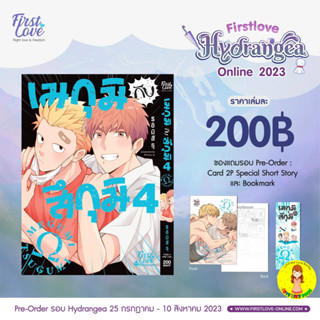 [พร้อมส่ง ของแถมครบ] เมกุมิกับสึกุม เล่ม 4