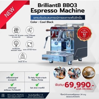 เครื่องชงกาแฟ BrilliantB BB03 rotary pump ระบบดูดน้ำ