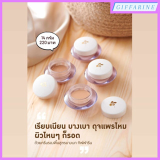 ครีมรองพื้น สูตรบางเบา l Giffarine Light Make-Up Foundation สูตรบางเบา เนื้อครีมเนียนนุ่ม ปกปิดจุดด่างดำ กันน้ำ ไม่เหนอะ