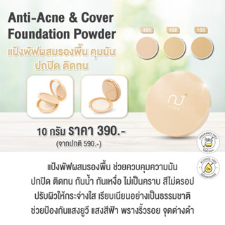 CHER Anti-Acne &amp; Cover Foundation Powder เฌอ แป้งพัฟผสมรองพื้น แป้งปกปิด แป้งพัฟ เฌอ