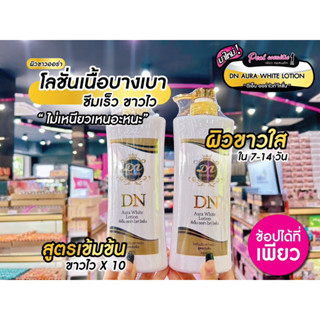 📣เพียว คอส📣DN SUNSCREEN หัวเชื้อออร่าไวท์ 450ml.