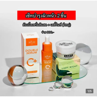 เลดี้ไนท์ใหญ่+ดับเบิ้ลเซรั่ม ของแท้ 100%