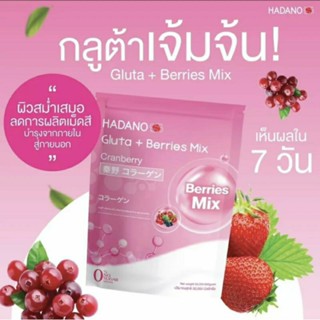 Hadano Glutaburriesmix 30000 มิลลิกรัม รสแครนเบอรี่