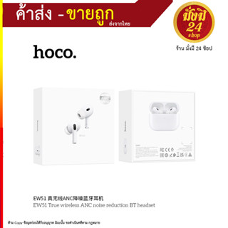 หูฟังไร้สาย Hoco รุ่น EW51 หูฟังบลูทูธ หูฟัง​ไร้สาย TWS (240766T)