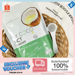 [พร้อมส่ง แท้100%] My coco ผงมะพร้าวสกัดเย็น