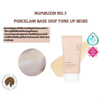 พร้อมส่ง Numbuzin NO.3 - Porcelain Base Skip Tone up Beige 35 ml (No box) Exp 10/2025