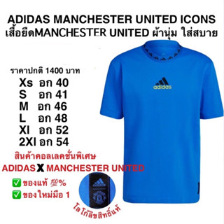 เสื้อยืดADIDAS MANCHESTER UNITED ICONS TEE