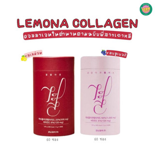 ꒰ 🐥 ꒱ 𖥦 คอลลาเจน Lemona Collagen Packageใหม่มี 60 ซอง