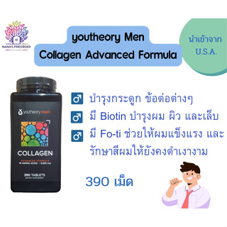 YOUTHEORY MEN COLLAGEN ADVANCED FORMULA 18 Amino acids/Collagen 5000 mg  คอลลาเจนสำหรับผู้ชาย 🔥🔥 ของแท้จากอเมริกา 🇺🇸