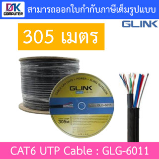 Glink Gold Series CAT6 UTP Cable + Power + Sling (305m/Box) รุ่น GLG6011 (GLG-6011) สำหรับใช้ภายนอก