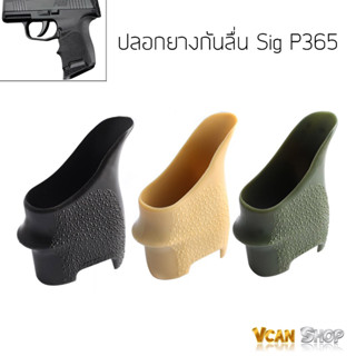 ORI ปลอกยางกันลื่น ปืนสั้น Sig Sauer P365 กริ๊ปยางกันลื่น ทรงเล็ก