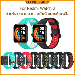 สายนาฬิกาซิลิโคนสำหรับ Xiaomi Redmi Watch 2/2 Lite Nike สายนาฬิกาเปลี่ยนสายนาฬิกา