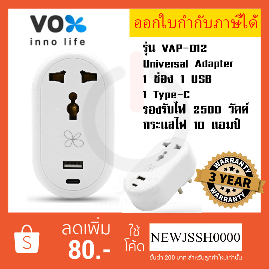‼️ ถูกที่สุด ปลั๊กแปลงขา Universal Adapter ยี่ห้อ Vox(ชื่อใหม่VEXXO) 1ช่อง+1USB/1 Type-C รุ่นVAP-012 รองรับไฟ 2500 วัตต์