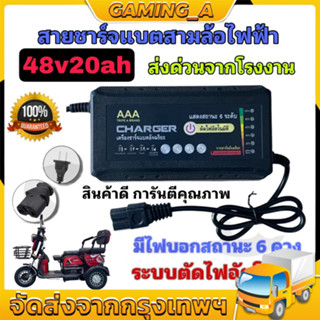 ที่ชาร์จ 48V 12Ah/20AH สายชาร์ต สายชาร์ท สายชาร์จ (รถไฟฟ้า / จักรยานไฟฟ้า) 48V12A/220V50HZ / KKC48V12AH Charger