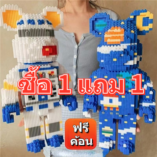 【ซื้อ 1 แถม 1】บล็อกตัวต่อ บล็อคตัวต่อขนาดใหญ่รูปหมี Bearbrick ของตกแต่งบ้าน ของขวัญวันเกิด บล็อคตัวต่อ เลโก้บล็อกของเล่น