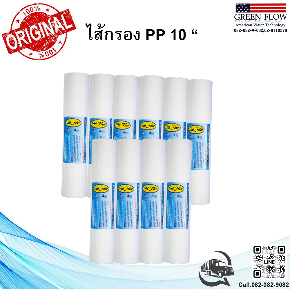 ไส้กรอง PP 10 นิ้ว ไส้กรองพีพี ไส้กรองตะกอน ไส้กรอง 10 นิ้ว