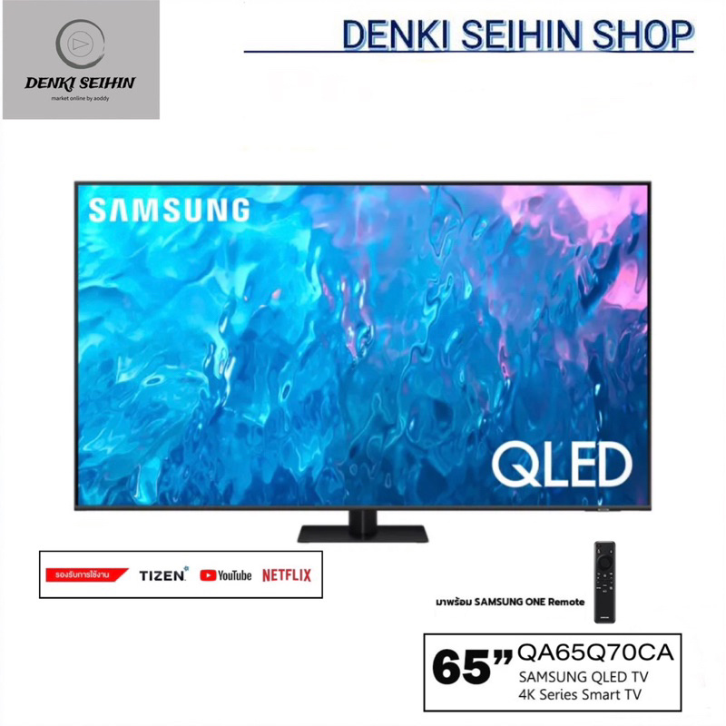 SAMSUNG QLED TV 65" Q70C QLED 4K UHD Smart TV 65 นิ้ว 65Q70C รุ่น QA65Q70CAKXXT