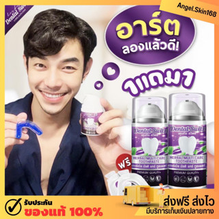 ✨(พร้อมส่ง+ซื้อ1แถม1) เจลฟอกฟันขาว Dental Switz ช่วยให้ฟันดูขาว ลดคราบฟันเฟลือง ลดหินปูน ลดกลิ่นปาก เสียวฟัน