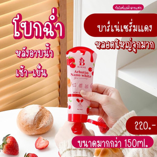 บาร์เน่ เซรั่มแดง หลอดใหญ่ 150 ml