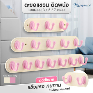 Elegance ขอแขวน สีฟ้า-สีชมพู พาสเทล ที่แขวนอเนกประสงค์ เจาะผนัง แถมน็อตสกรูในชุด