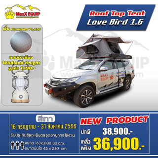 (ส่งฟรีไม่ใช้โค้ด) RTT LOVE BIRD 1.6 - MaxX Equip เต็นท์ประเภทหลังคาอ่อน