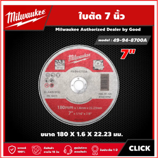 49-94-8700A Milwaukee ใบตัด 7 นิ้ว 180 X 1.6 X 22.23 มม. ของแท้รับประกัน