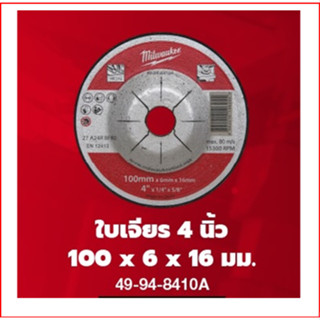 49-94-8410A Milwaukee ใบเจียร 4 นิ้ว 100 X 6 X 16 มม. ของแท้รับประกัน