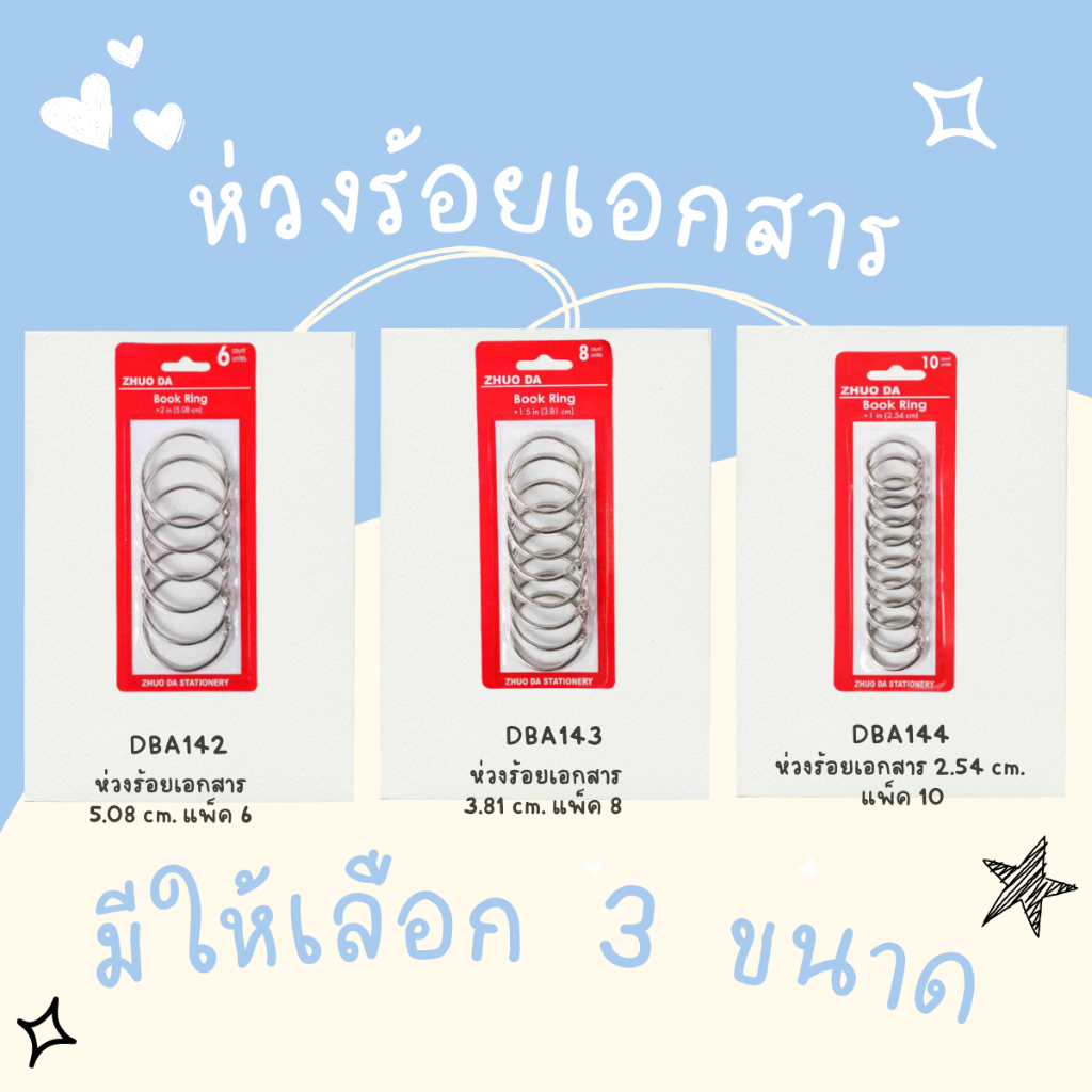 ห่วงร้อยเอกสาร แบบแพ็ค 6 ชิ้น 8 ชิ้น 10 ชิ้น