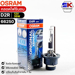 หลอดไฟซีนอน Osram D2R 12V 35W ( จำนวน 1 หลอด ) Osram 66250 แท้100%