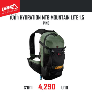 #ของแท้ เป้น้ำ LEATT HYDRATION MTB MOUNTAIN LITE 1.5 PINE