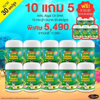 [โปรพิเศษราคาส่ง] AWL DHA Algal Oil ดีเอชเอ สกัดจากสาหร่ายทะเล บำรุงสมอง เจริญอาหาร ผสมนมกินง่าย เสริมพัฒนาการ