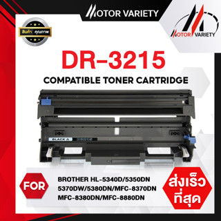 MOTOR Drum เทียบเท่า DR3215/3215 For Brother HL-5340/5350/5370/5380/DCP-8070/8085/MFC-837/8380/8880/8890