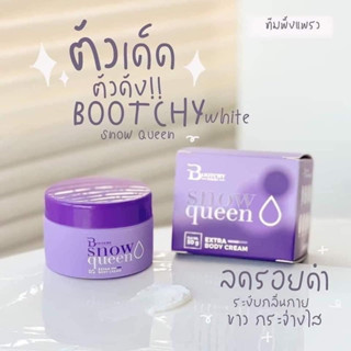 Bootchy ครีทบูชชี่ไวท์ ลดรอยแตก ขาหนีบ รักแร้