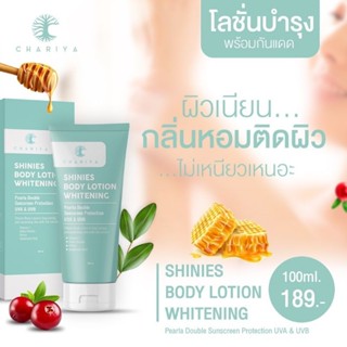 ชาริยา โลชั่นกันแดด 2 In 1 บำรุง+ปกป้อง โปร 1แถม1