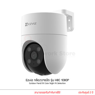 Ezviz รุ่น H8C กล้องวงจรปิด ภาพสีกลางคืน 2mp Outdoor Pan&amp;Tilt AI Detection