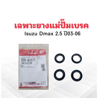 เฉพาะยางแม่ปั๊มเบรค Isuzu Dmax ปี 03-06 1" SK-83471M Seiken แท้ JAPAN ยางแม่ปั๊มเบรคบน Isuzu