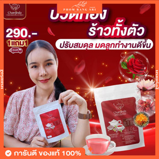 (พร้อมส่ง+ส่งฟรี)ชามินดา🍁🫖 ชาสมุนไพรสำหรับผู้หญิง 👩🏻‍🦰 ชากุหลาบผสมกระเจี๊ยบ ชาขับประจำเดือน ปวดท้อง ประจำเดือนมาไม่ปกติ