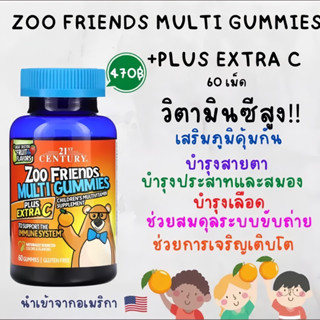 [พร้อมส่ง] วิตามินรวมเด็ก วิตามินเยลลี่ วิตามินกัมมี่ Kids Multivitamin Gummies / Chewable